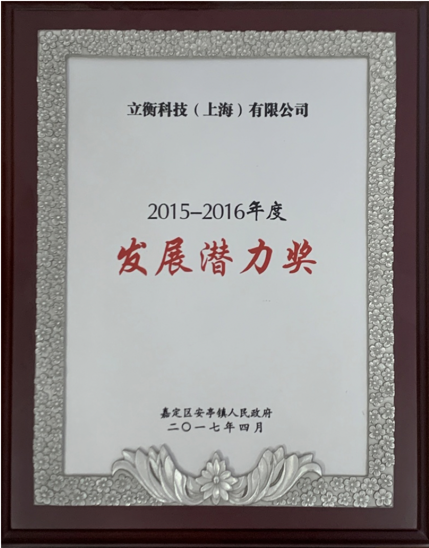 2015-2016年度发展潜力奖